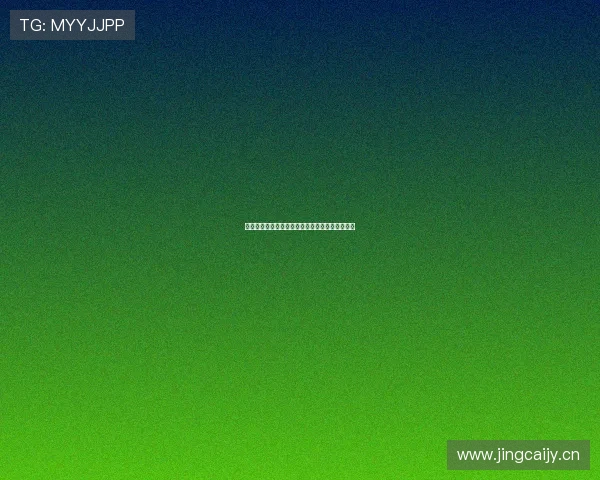 黑白体育直播网址大全高速下载最新资源汇总推荐